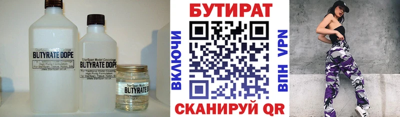 БУТИРАТ Butirat  Горячий Ключ 