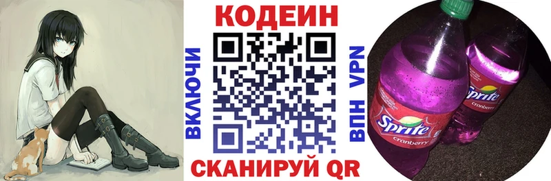 Кодеин напиток Lean (лин)  Горячий Ключ 